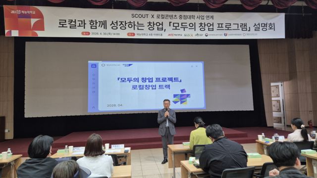 인천지방중소벤처기업청 지역혁신과장이 최근 재능대 4층 이벤트홀에서 모두의 창업 프로그램에 대해서 설명하고 있다. 인천중기청 제공