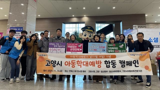 최근고양특례시 킨텍스에서 열린 ‘고양특례시 아동학대예방 합동캠페인’에서 참가자들이 화이팅을 외치고 있다. 고양특례시 제공