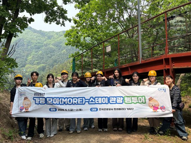 가평군이 체류형 관광 활성화를 위해 1일부터 2일까지 진행된 ‘2026 가평 모아(MORE)-스테이 관광 팸투어’를 성공적으로 마무리했다. 가평군 제공