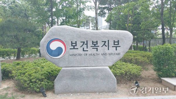 정부세종청사 보건복지부청사 표지석. 경기일보DB