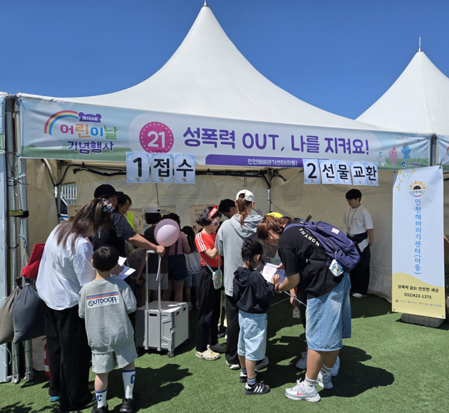 인천해바라기센터가 아동 성폭력 예방 홍보 부스에서 홍보활동을 벌이고 있다. 가천대 길병원 제공