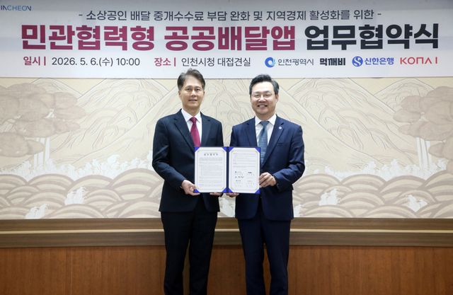 6일 인천시청에서 열린 공공배달앱 업무협약식에서 (왼쪽)전성호 땡겨요사업단 대표와 하병필 인천시 행정부시장이 협약을 한 뒤 사진 촬영을 하고 있다. 신한은행 제공