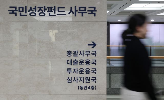 국민성장펀드가 오는 22일부터 다음 달 11일까지 3주간 은행·증권사를 통해 판매 될 예정인 가운데 6일 서울 국민성장펀드 사무국 복도에 관계자가 지나가고 있다. 연합뉴스