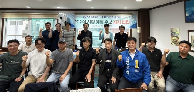 이천고교 동문 31~41회 기수별 대표들이 더불어민주당 성수석 이천시장 후보 지지를 선언하고 있다. 더불어민주당 성수석 이천시장 후보 선거사무소 제공