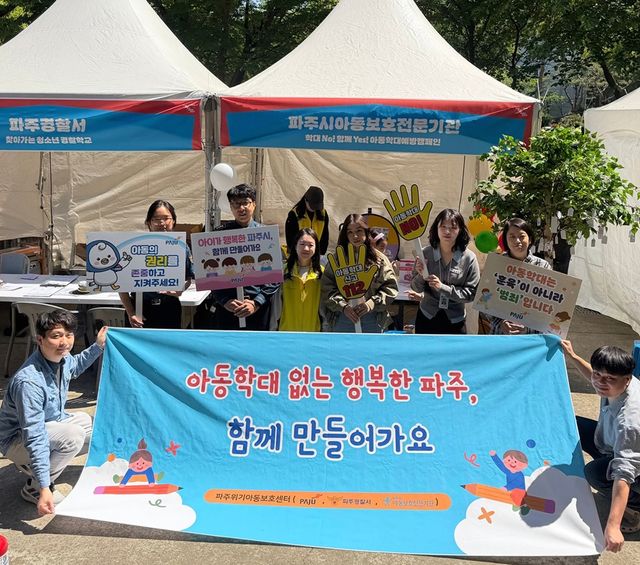 3. 파주시, ‘어린이책잔치’에서 아동학대 예방 홍보 활동