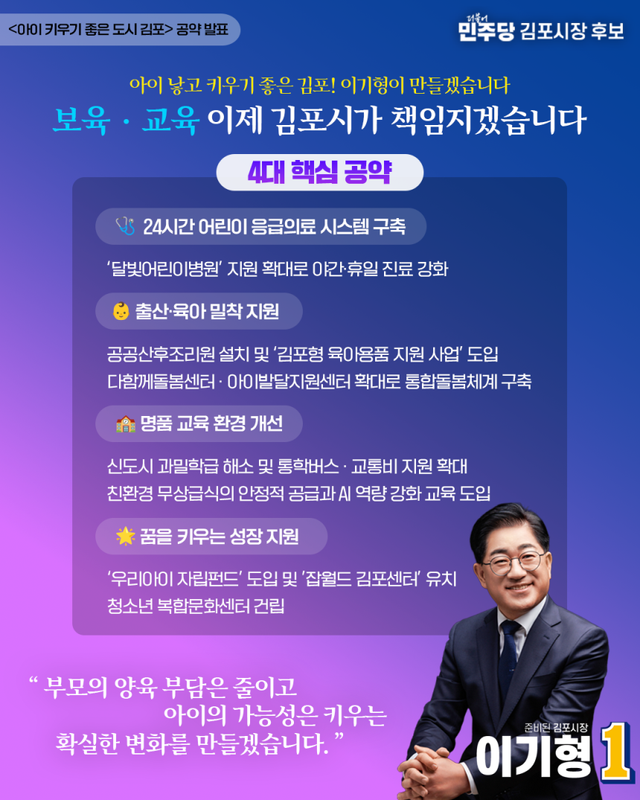 이기형 더불어민주당 김포시장 예비후보. 이기형 더불어민주당 김포시장 예비후보 선거사무소 제공