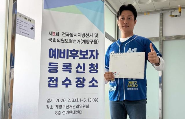 석정규 인천시의원이 더불어민주당 계양제3선거구 예비후보자 등록을 한 뒤 기념촬영을 하고 있다. 석정규 예비후보 선거캠프 제공