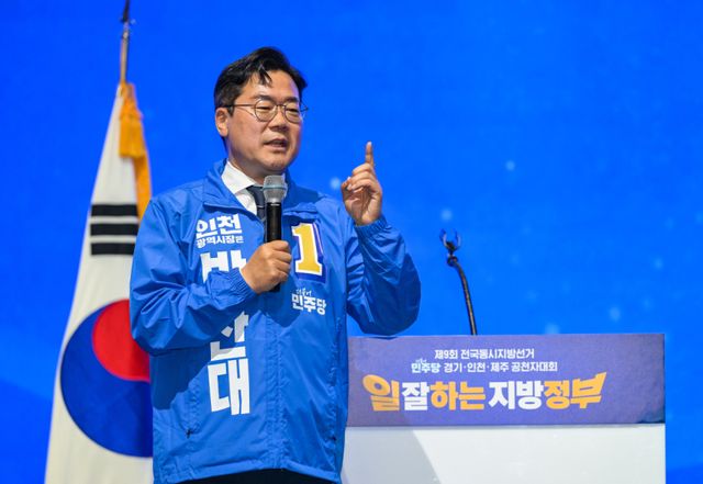 제9회 전국동시지방선거 더불어민주당 경기·인천·제주 공천자대회가 열린 7일 오전 고양특례시 킨텍스에서 박찬대 인천시장 후보가 발언하고 있다.