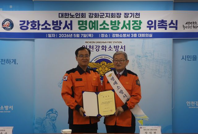 ‘일일 명예소장서장’으로 위촉된 장기천 강화노인회장(오른쪽)과 조응수 강화소방서장(왼쪽). 강화소방서제공