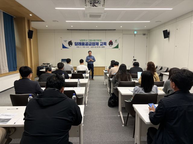남양주시가 고향사랑기부제 답례품 공급업체와 협약·운영 교육을 실시했다. 남양주시 제공