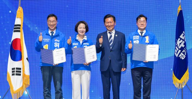 제9회 전국동시지방선거 더불어민주당 경기·인천·제주 공천자대회가 열린 7일 오전 고양특례시 킨텍스에서 정청래 당대표, 추미애 경기도지사 후보, 박찬대 인천광역시장 후보, 위성곤 제주특별자치도지사 후보가 공천 후보자 추천서를 들고 기념촬영을 하고 있다.