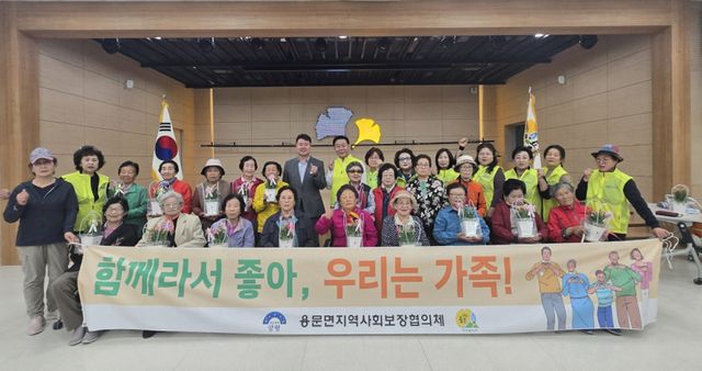 용문면지역사회보장협의체는 지난 7일 용문면사무소 3층 대강당에서 관내 취약계층 홀몸 어르신들을 대상으로 ‘함께라서 좋아, 우리는 가족!’ 행사를 개최했다. 양평군 제공