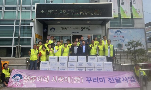 양평군 양동면 지역사회보장협의체는 지난 7일 가정의 달을 맞아 관내 독거어르신 등 30가구를 대상으로 행복꾸러미를 제작해 전달했다. 양평군 제공