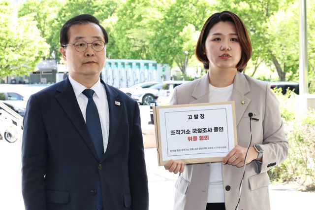 윤석열 정권 조작기소 의혹 사건 진상규명 국정조사 특별위원회의 더불어민주당 이건태 의원(왼쪽), 진보당 손솔 의원이 8일 경기도 정부과천청사 안내센터 앞에서 고위공직자범죄수사처(공수처)에 조작기소 국정조사 증인 위증 혐의 고발장을 접수하기에 앞서 발언하고 있다. 연합뉴스