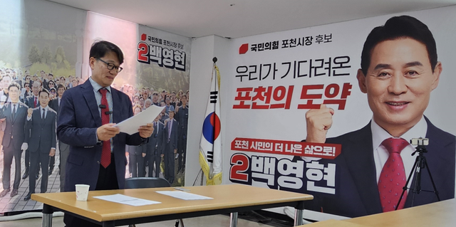 백영현 포천시장 후보 캠프 이정식 대변인이 8일 정책 브리핑에서 교육·일자리·주거·복지·교통 등 주요 공약을 발표하고 있다. 손지영기자