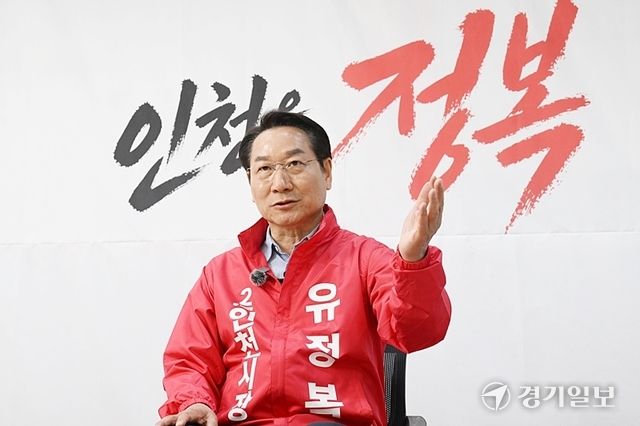 국민의힘 유정복 인천시장 예비 후보. 경기일보DB