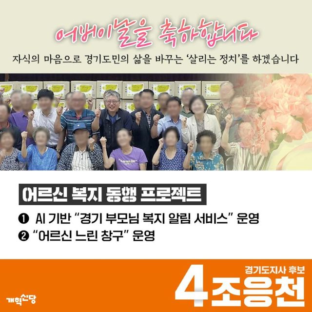 조응천 개혁신당 경기도지사 후보가 8일 ‘어르신 복지 공약’을 발표했다. 조 후보 페이스북 갈무리