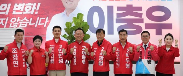 오는 6·3지방선거에 출마하는 이충우 여주시장 후보와 서광범·안인성·경규명·박두형·이상숙·조장연·김희라 도·시의원 예비후보들이 원팀을 구성, 여주발전을 위한 시민 생존권과 재산권 보호를 외치며 필승을 다지고 있다. 국민의힘 이충우 여주시장 후보 정책홍보단 제공