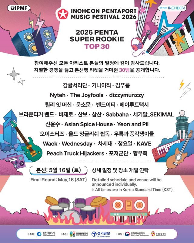 ‘2026 펜타 슈퍼루키’ TOP30. 인천시 제공