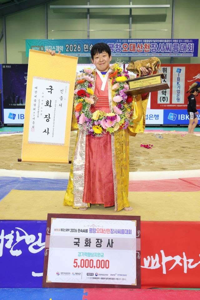 9일 강원특별자치도 평창군 진부생활체육관에서 열린 위더스제약 2026 민속씨름 평창오대산천장사장사씨름대회 국화장사에 오른 이재하(안산시청)가 장사인증서와 황소트로피를 들고 기념촬영을 하고 있다. 대한씨름협회 제공