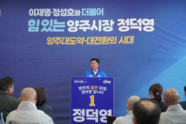 정덕영 더불어민주당 양주시장 후보가 9일 열린 선거사무소 개소식에서 인사말을 하고 있다. 정덕영 후보 선거사무소 제공
