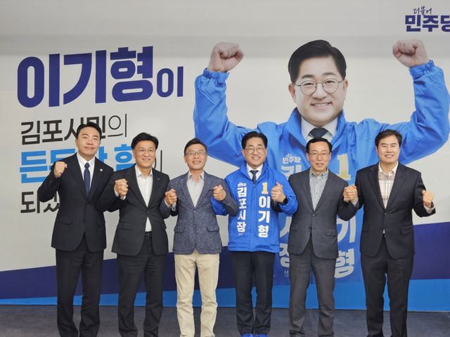 더불어민주당 김포시장 후보를 향해 치열한 경쟁을 펼쳤던 예비후보 6명이 원팀을 선언하며 승리를 다짐하고 있다. (왼쪽부터)배강민·이회수·정하영·이기형·조승현·오강현 예비후보. 이기형 후보 선거사무소 제공