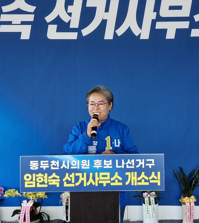 더불어민주당 임현숙 동두천시의원 후보가 9일 오후 선거사무소 개소식을 열고 인사말을 하고 있다. 송진의기자