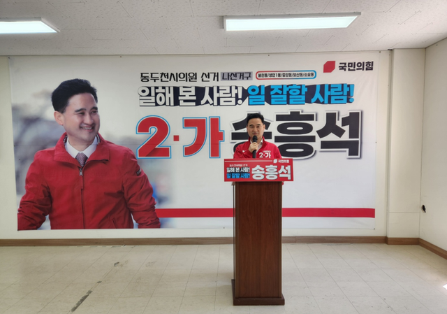 국민의힘 송흥석 동두천시의원 후보가 9일 오후 선거사무소 개소식을 열고 인사말을 하고 있다. 송진의기자
