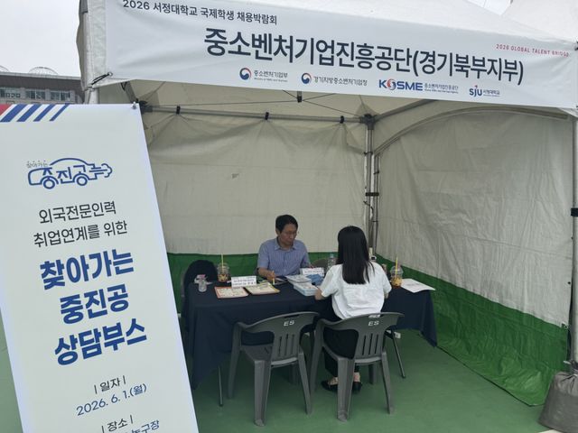 1일 양주시 서정대학교에서 열린 ‘외국인 유학생 채용 일자리 박람회’ 내 중진공 홍보 부스에서 상담이 진행되고 있다. 중소벤처기업진흥공단 경기북부지부 제공