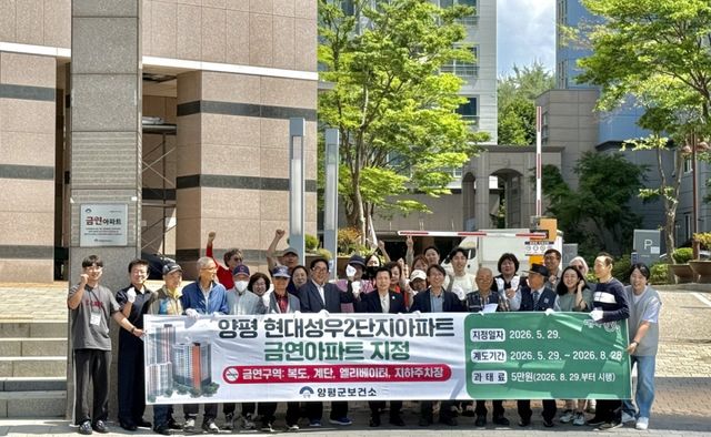 양평군보건소는 지난달 29일 양평 현대성우 2단지 아파트를 ‘양평군 제13호 금연아파트’로 지정하고 현판식을 개최했다. 양평군 제공