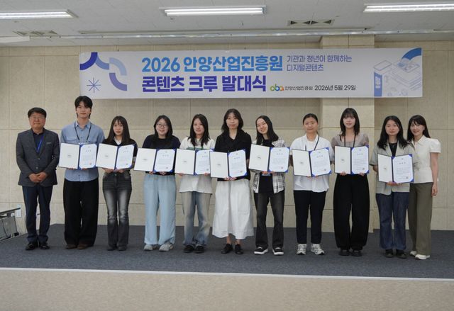 조광희 안양산업진흥원장(사진 왼쪽)과 위촉된 안양대학교 재학생 10명이 2026 안양산업진흥원 콘텐츠 크루 발대식에서 개최했다. 안양시 제공