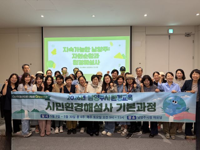 남양주시가 지역 환경 리더 양성을 본격화했다. 남양주시 제공