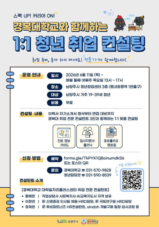 남양주시, 1대1 취업 컨설팅 참여자 모집. 남양주시 제공