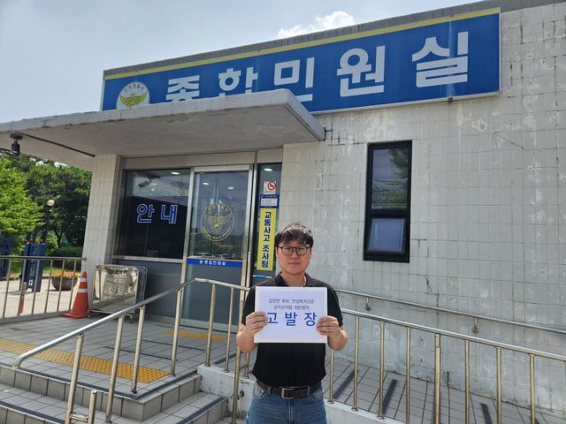 더불어민주당 김보라 안성시장 후보 선거캠프 관계자가 안성경찰서에 국민의힘 김장연 안성시장 후보를 무고죄로 고발했다. 김보라 안성시장 선거캠프 제공