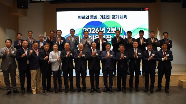 경기도체육회는 10일 광명업사이클아트센터 4층 공연장에서 ‘2026년 2분기 경기도 시·군체육회장 정례회’를 개최한 가운데, 이원성 도체육회장 및 참가자들이 기념촬영을 하고 있다. 도체육회 제공