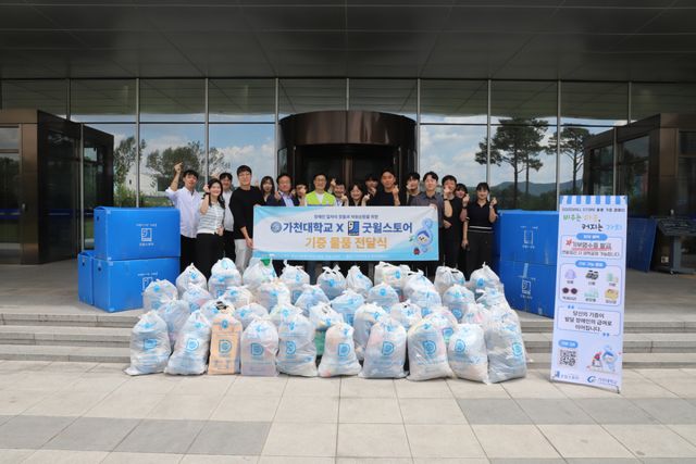 가천대 가천ESG센터가 가천관 앞에서 굿윌스토어와 함께 물품 기증 전달식을 열고, 교직원들이 기증한 의류·잡화·소형가전 등 700여점의 기증품을 전달한 뒤 관계자들이 기념촬영을 하고 있다. 가천대 제공
