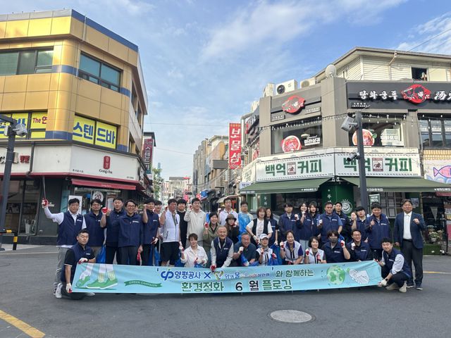 양평공사(사장직무대행 이성희)는 2일 양평물맑은시장상인회와 함께 환경정화 플로깅 활동을 실시했다. 양평군 제공
