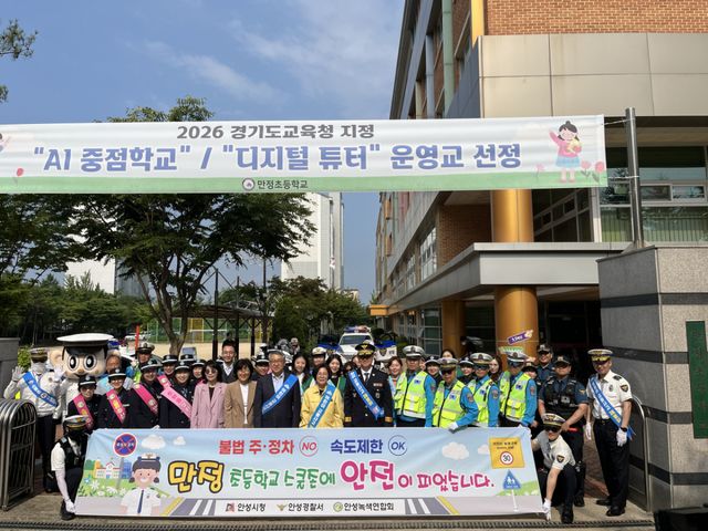 안성경찰서가 10일 오전 공도읍 만정초등학교 정문에서 시청과 교육지원청, 경찰 산하 녹색어머니회, 모범 운전자회 회원들이 참석한 가운데 교통안전 릴레이 스클존 캠페인을 가졌다. 안성경찰서 제공