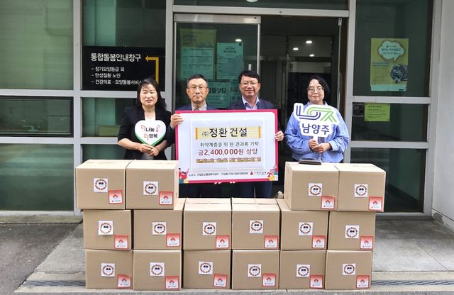 남양주시 진접오남행정복지센터가 ㈜정환건설로부터 240만원 상당 견과류 세트를 후원받았다. 남양주시 제공