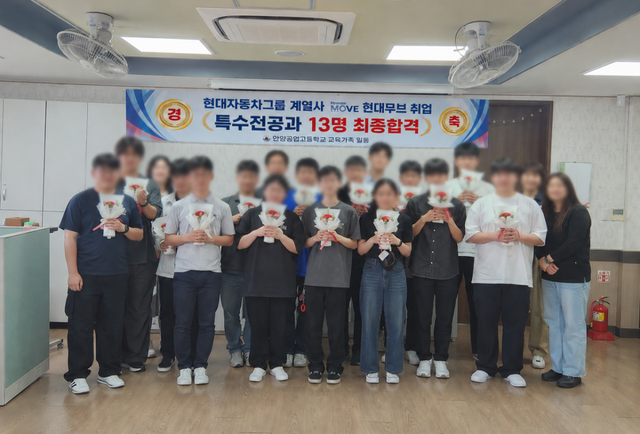 안양공업고등학교 전공과 학생 13명이 현대자동차그룹 계열사 현대무브에 취업했다. 안양과천교육지원청 제공