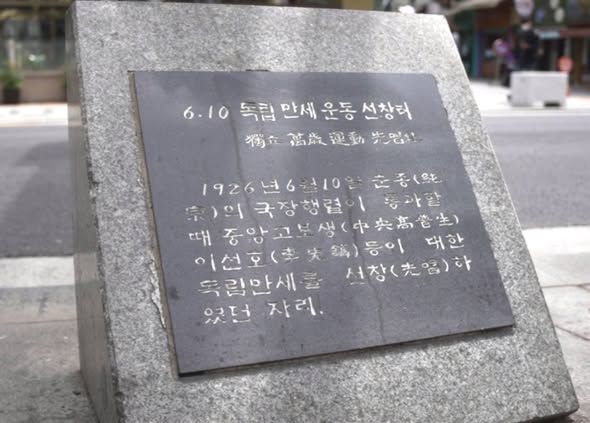 서경덕 교수가 배우 김남길과 함께 ‘6·10만세운동’ 100주년 영상을 제작했다. 서경덕 교수 페이스북 갈무리