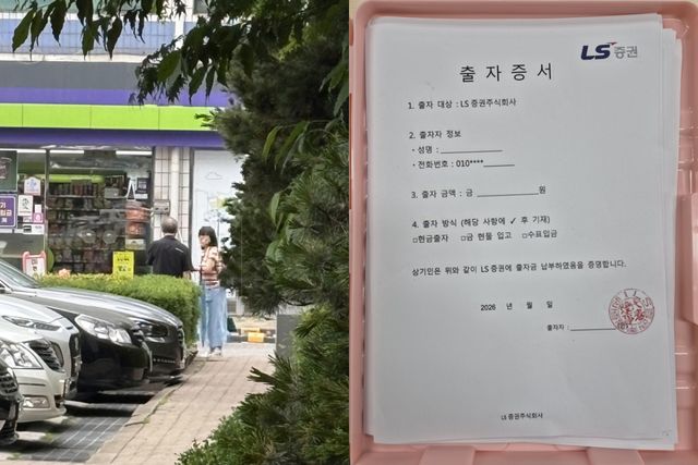 피의자가 증권사 사원증을 목에 걸친 채 피해자를 만나 증권사 직원인 것처럼 소개하는 모습(왼쪽)과, 검거 당시 피의자 서류 가방에 있던 허위출자증명서 양식(오른쪽). 고양경찰서 제공