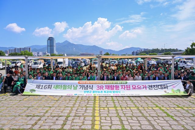 양평군은 9일 ‘양평군 클린농촌 특공대 발대식’을 개최했다. 양평군 제공