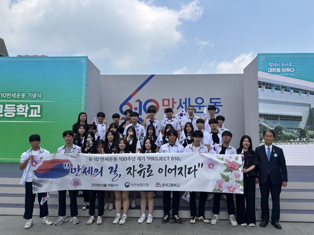 10일 인천보훈지청 ‘6·10만세운동 100주년 기념지 탐방’에 참여한 문곡고등학교 학생들이 기념 촬영을 하고 있다. 인천보훈지청 제공
