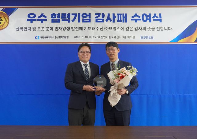 전진 브릴스 대표이사(오른쪽)가 최근 대한상공회의소 천안기술교육센터에서 열린 ‘2026년도 우수 협력기업 감사패 수여식’에서 감사패를 받고 기념 촬영을 하고 있다..
