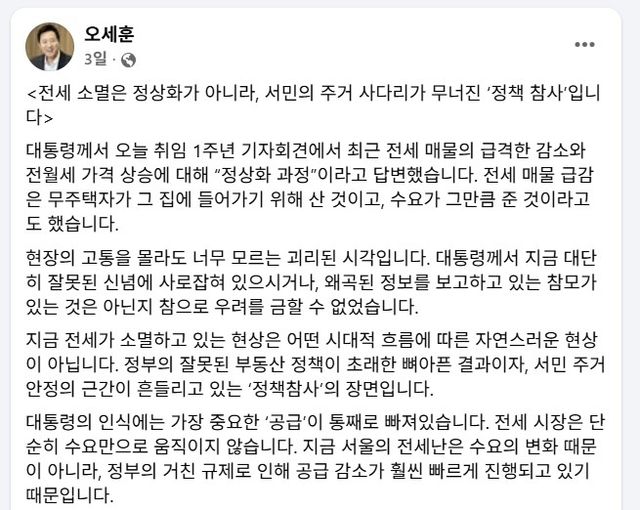 오세훈 서울시장 SNS 게시글 캡처.