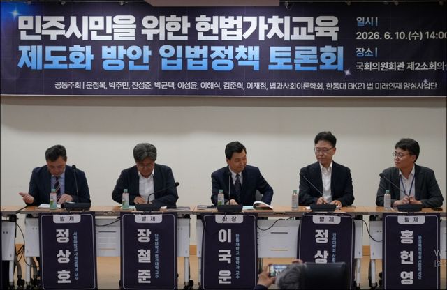 문정복 국회의원이 10일 국회의원회관 제2소회의실에서 ‘민주시민을 위한 헌법가치 교육 제도화 방안’ 입법정책 토론회를 열고 있다. 문정복의원실제공