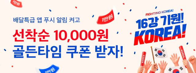 ‘월드컵 골든타임 어택’ 프로모션 홍보 이미지. 경기도주식회사 제공