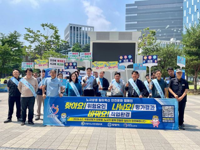 안양시노사민정협의회는 건강한 일터 조성을 위한 노사상생 일터혁신 안전문화 캠페인을 펼쳤다. 안양시 제공