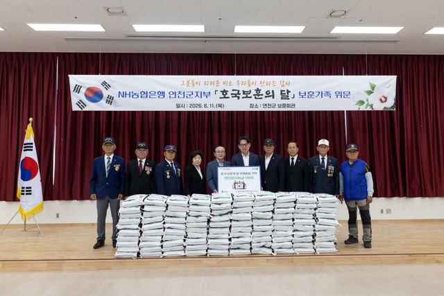NH농협은행 연천군지부, 저소득층 보훈가족 지원 위한 백미 100포 기탁